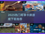 🔥2025最火军事卡牌游戏下载来袭！💥