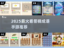 🔥2025最火看图猜成语TOP榜💥