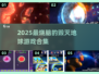 💥2025最火毁灭地球游戏大揭秘！🌍🔥