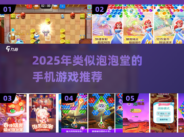 🔥2025最火泡泡堂手游合集💥截图1