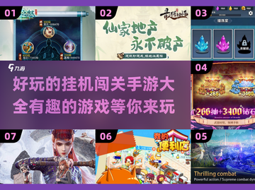 🔥2025必玩挂机手游大全，有趣到停不下来！🎮截图1