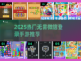🔥2025不绑微信手游TOP榜💥
