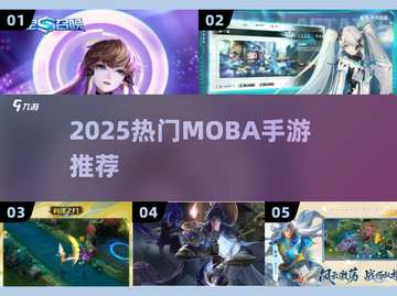 🔥2025最燃MOBA手游推荐！🎮截图1