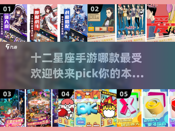 2025最受欢迎✨星座手游大揭秘🔥截图1