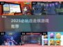 🔥2025必玩自走棋游戏TOP榜！👑