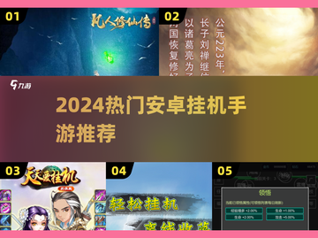 🔥2024最火安卓挂机手游TOP榜💥截图1