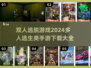 🔥2024必玩！双人逃脱游戏合集🎉