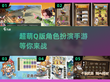超萌🔥2025必玩Q版角色手游下载💡截图1