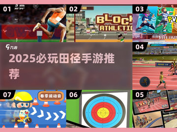 🔥2025必玩！100米赛跑手游下载推荐🏅截图1