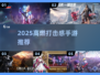 🔥2025最爽手游TOP5💥手速燃爆！