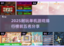 2025最受欢迎的单机游戏🔥前5名榜单出炉！🎮