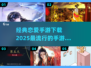 2025最🔥恋爱手游下载💡浪漫来袭💓