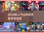 🔥2024最火Q版奥特曼手游💥