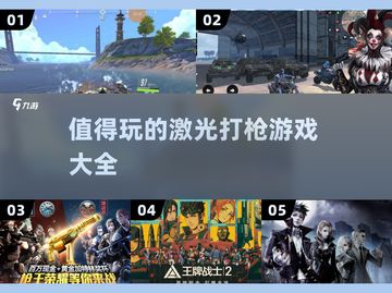 🔥2025最值得玩的激光打枪游戏合集🎉截图1
