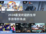 🔥2024必玩！超刺激生存手游🔥