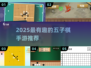 🔥2025最上头五子棋手游💥