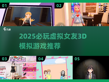 2025必玩虚拟女友游戏🎮3D模拟超真实体验💖截图1