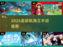 2025最新🔥航海王手游推荐✨手机也能热血冒险！🌊🎮