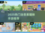 2025必玩治愈猫咪手游推荐🐱✨