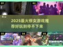 🔥2025最火修女游戏推荐🎮好玩到爆！