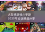 🔥2025必玩横版格斗手游🔥哪里找？