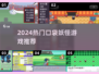 🔥2024最火宝可梦游戏推荐🎮
