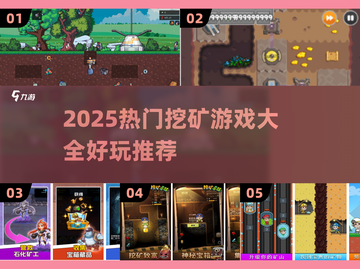 💎2025最火挖矿游戏合集！好玩到停不下来截图1
