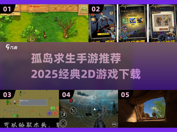 🔥孤岛求生老游戏下载+2025手游推荐✨截图1