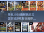 🔥2025超耐玩的三国攻城游戏推荐🔥