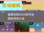 玩不腻的平台跳跃游戏🔥2025必玩大全🎮