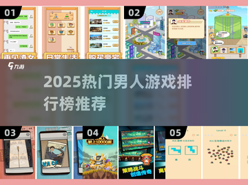 🔥2025男人必玩手游TOP榜💥截图1