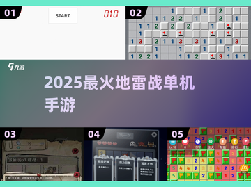 💣2025最火地雷战手游合集！截图1