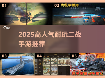 🔥2025最耐玩二战手游推荐！🎮第一人称沉浸体验💥截图1