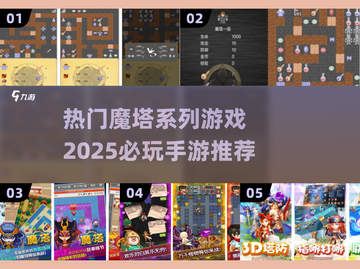🔥2025必玩！热门魔塔手游推荐💎截图1