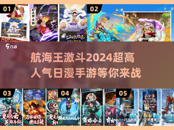 航海王热血航线🔥2024超高人气日漫手游下载分享🎉截图1