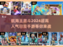 航海王热血航线🔥2024超高人气日漫手游下载分享🎉