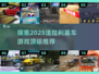 🔥2025法拉利赛车游戏推荐