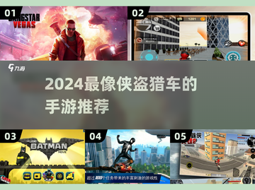 🔥2024最像GTA的手游推荐！🎮截图1