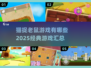 💥2025最🔥猫捉老鼠游戏合集！🎮快来看看有没有你喜欢的！