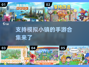 🔥2025必玩！超赞模拟小镇手游合集✨截图1