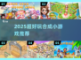 🔥2025超火合成小游戏合集！🎮✨