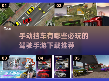 🚗2023必玩！手动挡驾驶手游推荐🔥截图1