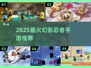 🔥2025最火幻影忍者手游TOP5💥