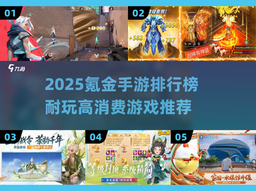 2025氪金王TOP榜🔥谁在烧钱？💸截图1