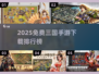 🔥2025免费三国手游TOP榜🎮