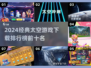 🔥2024太空游戏排行榜🌟经典有趣不容错过！🚀
