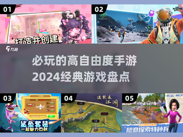 🔥2024必玩！超高自由度手游推荐🎉截图1