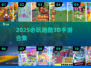 🔥2025必玩跑酷手游合集💥3D极速狂飙推荐🎮