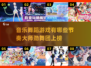 音乐舞蹈游戏合集🎉，宅家也能嗨起来！