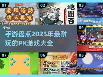 🔥2025最🔥PK手游盘点，玩到停不下来！💥截图1